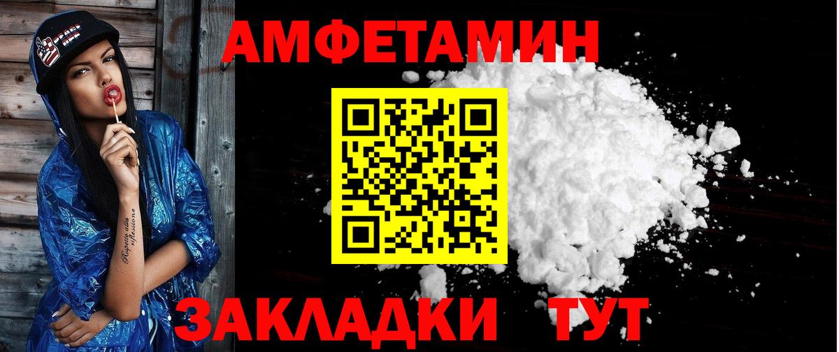 АМФ Розовый  Amphetamine  Лесозаводск  Вход с VPN 