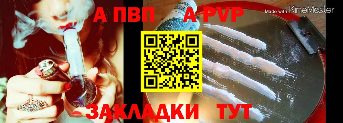 APVP  Вход с VPN  A-PVP Соль  Лесозаводск  A PVP СК 