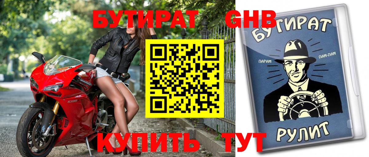 БУТИРАТ BDO 33%  Бутират  Лесозаводск  Вход с VPN 