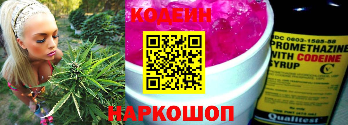 Лесозаводск  Кодеин напиток Lean (лин)  Вход с VPN 