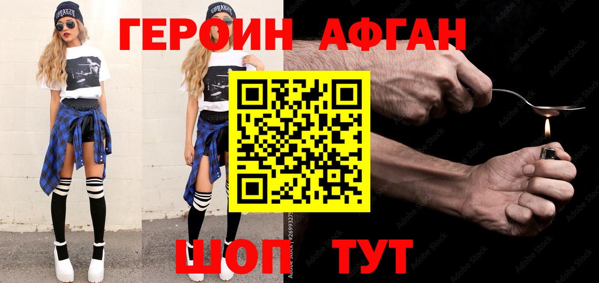 Героин Афган  Вход с VPN  Лесозаводск 