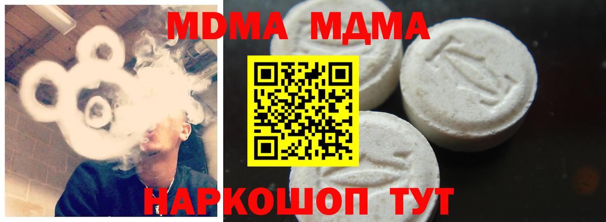 МДМА  MDMA кристаллы  Лесозаводск  Вход с VPN  MDMA молли 