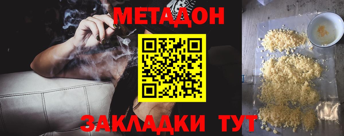 МЕТАДОН кристалл  Вход с VPN  Лесозаводск  Метадон белоснежный 