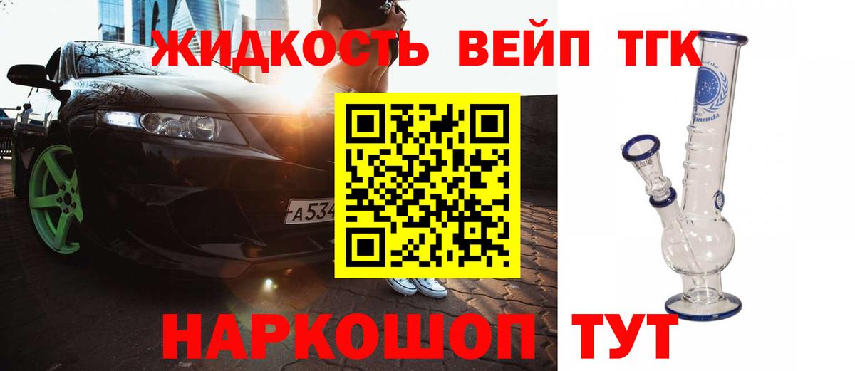 Лесозаводск  ТГК гашишное масло  Вход с VPN 